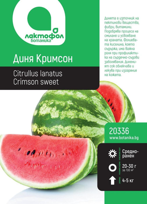 CRIMSON WATERMELON SEEDS BOTANICAL