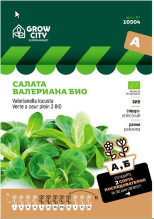 VALERIANA SEED LETTUCE SUPERMARKET