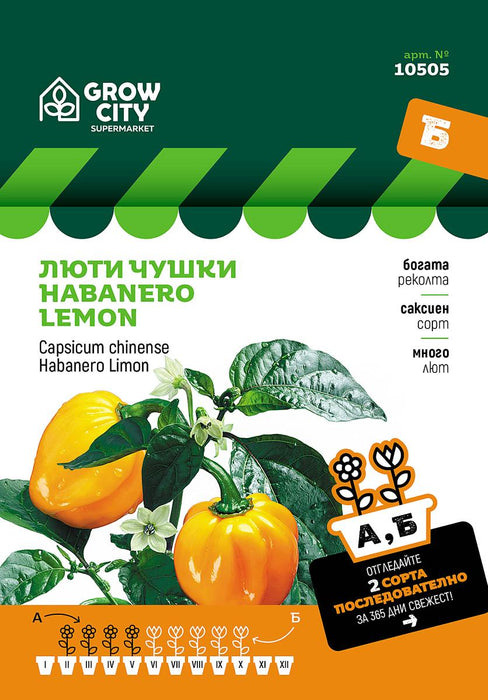 HABANERO PEPPERS SEEDS LEMON SUPERMARKET