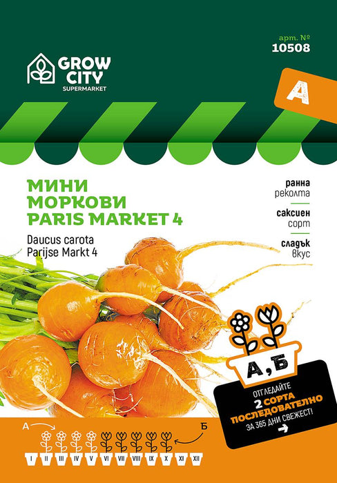 MINI CARROT SEEDS PARIS MARKET SM