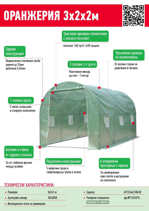 GREENHOUSE 3/2/2M 1 DOOR