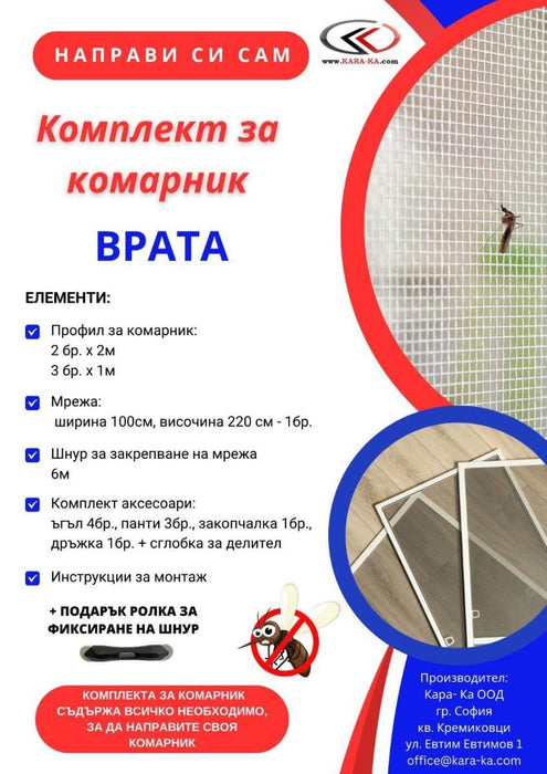 MOSQUITO SCREEN KIT - DOOR ANTHRACITE