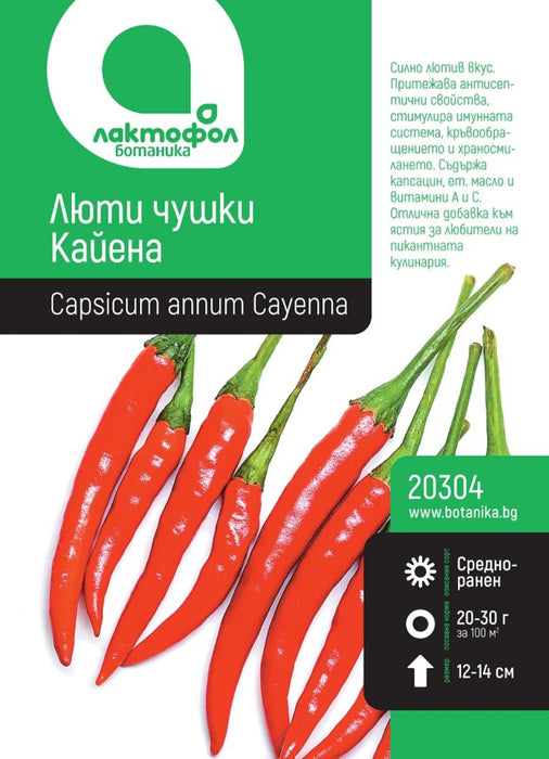 CHILI SEEDS CAYENNA BOTANICAL