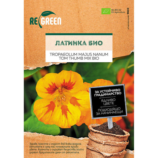ORGANIC LATIN SEEDS REGREEN - Семена<<<Семена луковици и разсад<<<Градина<<<Praktiker