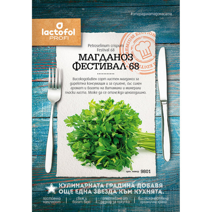 PARSLEY SEEDS FESTIVAL 68 LAKTOFOL PROFI 9801 - Семена<<<Семена луковици и разсад<<<Градина<<<Praktiker
