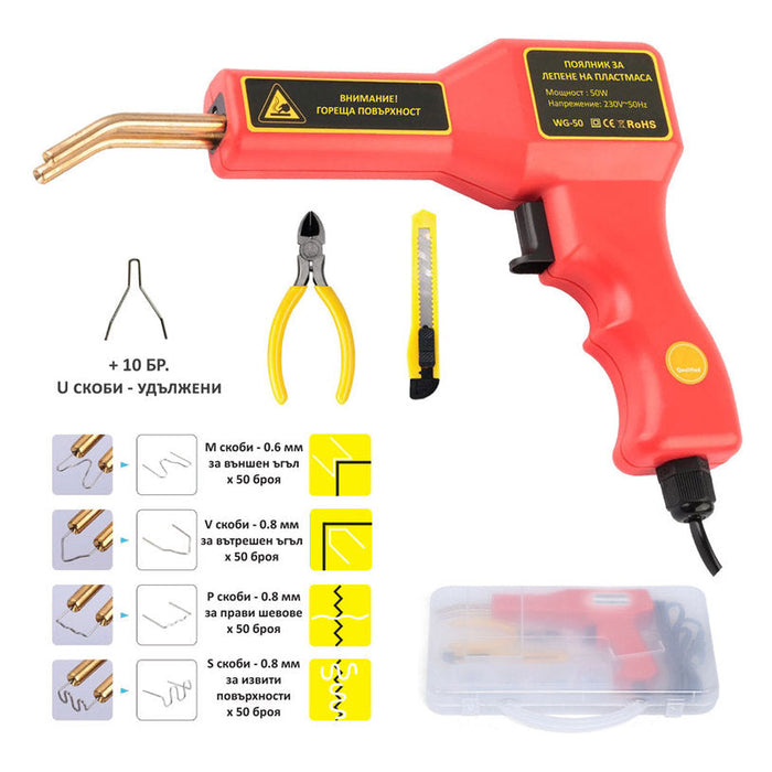 PLASTIC GLUING SOLDER NEXTOOL WG-50 - Поялници<<<Заваряване и запояване<<<Инструменти и