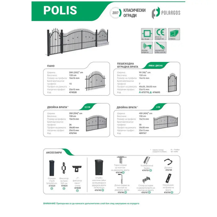 POLARGOS POLIS LOWER CUT STOPPER - Аксесоари за пана врати мрежи и покривала<<<Мрежи и