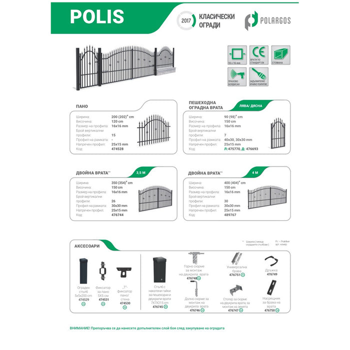 LOCK PROTECTOR POLARGOS POLIS