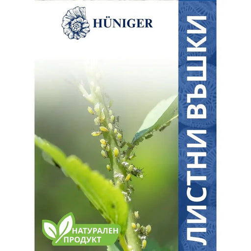 POWDER AGAINST APHIS 55G HUNIGER - Торове<<<Торове почви и тревни смески<<<Градина<<<Praktiker