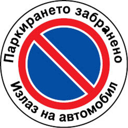 STICKER 12 X 12 CM PREVENTA "VEHICLE EXIT"
