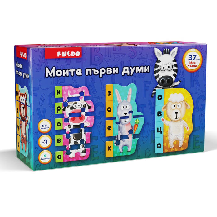 Образователен пъезел Puedo - Моите първи думи, диви животни