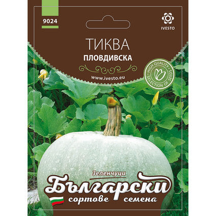 PUMPKIN SEEDS PLOVDIV BSS - Семена<<<Семена луковици и разсад<<<Градина<<<Praktiker