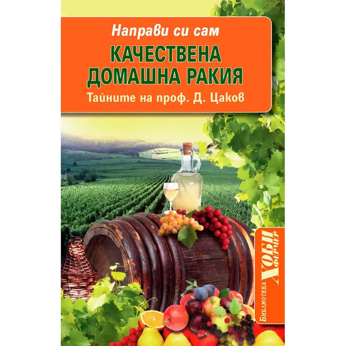 QUALITY HOMEMADE BRANDY - Книги<<<Градина<<<Praktiker