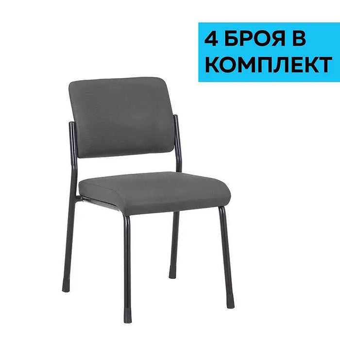RFG Visitor chair Solid M damask gray 4 pieces in a set - Офис столове<<<За офиса<<<ZoraSite