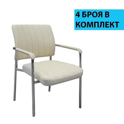 RFG Visitor’s chair Glos M beige 4 pieces in a set - Офис столове<<<За офиса<<<ZoraSite