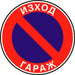 SIGN 23 X 23 CM PREVENTA ’NO PARKING’ - Помощни средства<<<Работно облекло<<<Инструменти и железария<<<Praktiker