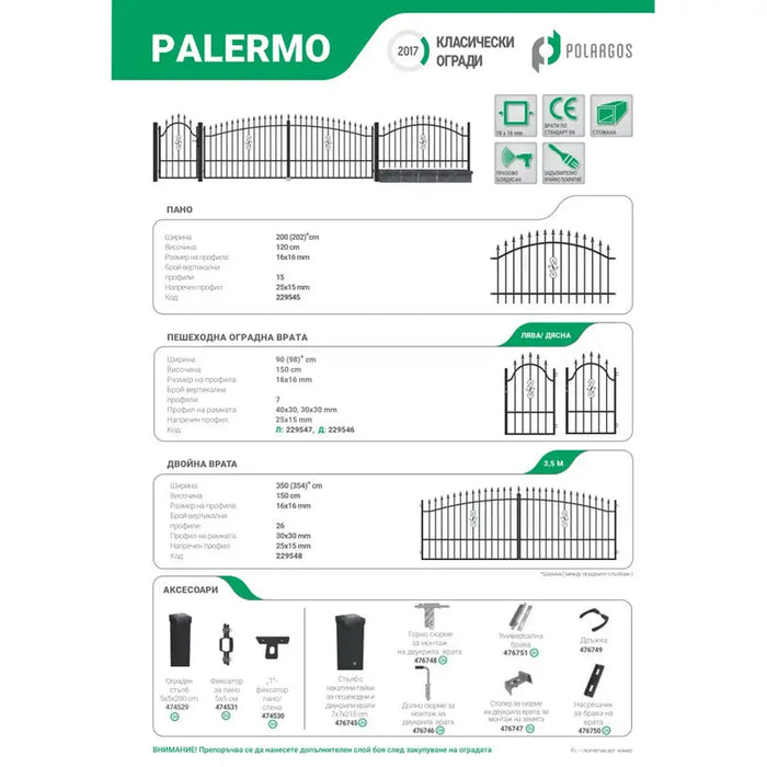 SINGLE LEFT DOOR 1.5X0.90M POLARGOS PALERMO - Пана и Врати<<<Мрежи и огради<<<Градина<<<Praktiker