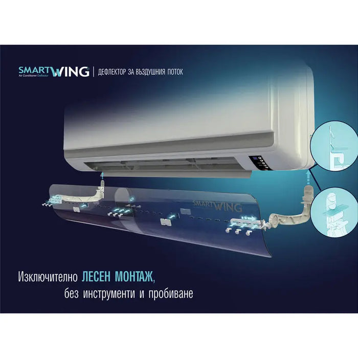 SMART WING AIR CONDITIONER AIR FLOW DEFLECTOR - Аксесоари за климатици и термопомпи<<<Отопление Охлаждане и