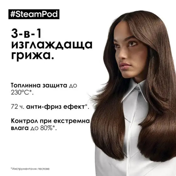 Smoothing hair serum L’Oréal Professionnel SteamPod 50 ml - Последни бройки<<<Едра бяла техника<<<TechnoMix