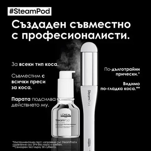 Smoothing hair serum L’Oréal Professionnel SteamPod 50 ml - Последни бройки<<<Едра бяла техника<<<TechnoMix