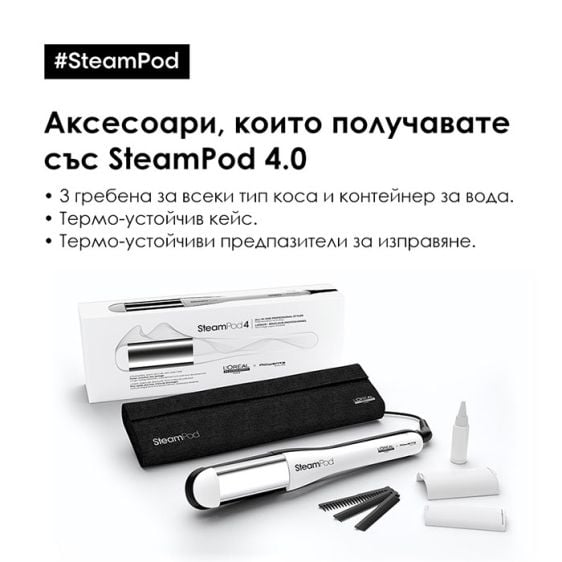 Hair press with steam L'Oreal Professionnel SteamPod 4.0