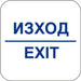 STICKER 12 X 12 CM PREVENTA ’EXIT’ - Помощни средства<<<Работно облекло<<<Инструменти и железария<<<Praktiker&&&Помощни