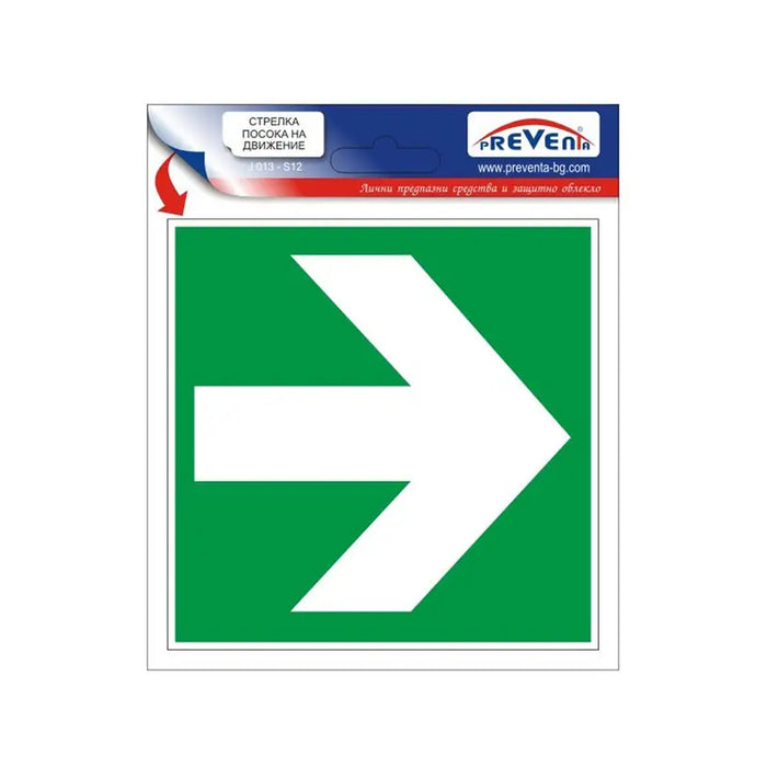 STICKER 12 X 12 CM PREVENTA ’HORIZONTAL ARROW’ - Помощни средства<<<Работно облекло<<<Инструменти и