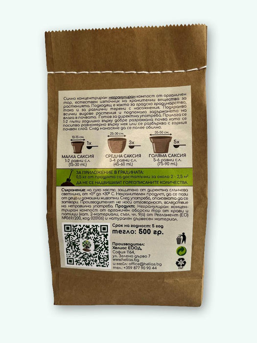 FINE COMPOSTED ORGANIC FERTILIZER 0.5 KG
