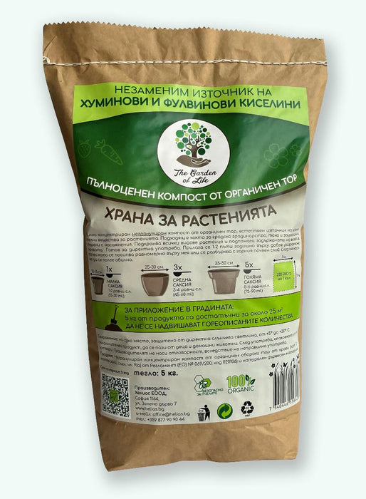 FINE COMPOSTED ORGANIC FERTILIZER 5 KG