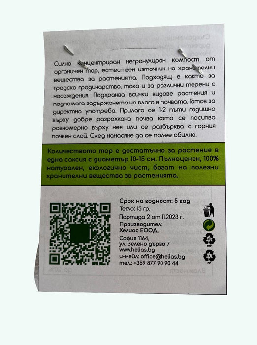FINE COMPOSTED ORGANIC FERTILIZER 10-15 YEARS