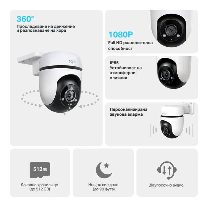 TP-Link Tapo C500 Outdoor WiFi Security Camera - 1080P Pan/Tilt - IP Камери<<<Мрежово оборудване<<<ValiAPI&&&IP Camera