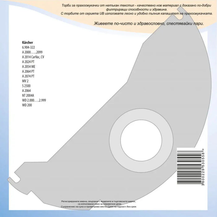 Vacuum cleaner bag VACBAG UB 25 - Аксесоари за прахосмукачки<<<Аксесоари<<<TechMart&&&Консумативи за