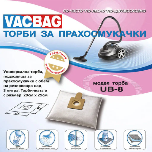 Vacuum cleaner bag VACBAG UB 8 - Аксесоари за прахосмукачки<<<Аксесоари<<<TechMart&&&Консумативи за