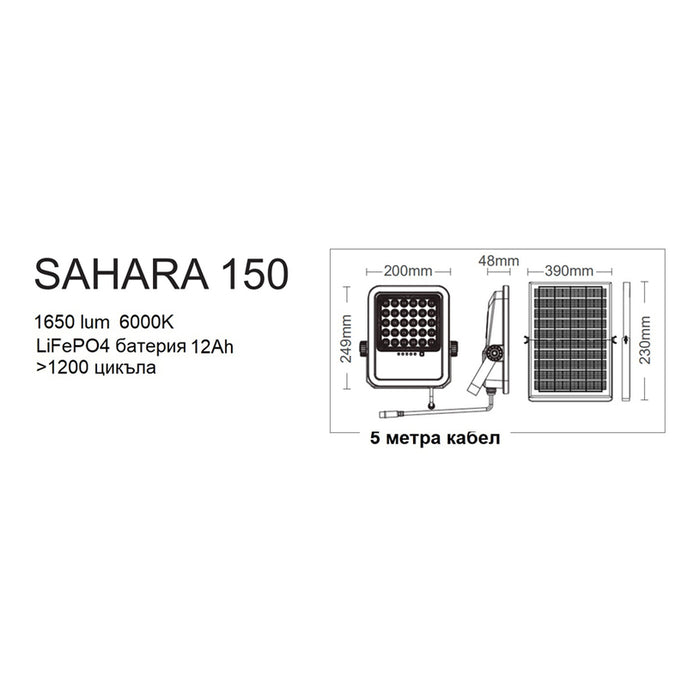 SOLAR LED SPOTLIGHT 6000K 3.2V 12AH WITH 5M CABLE VITO SAHARA