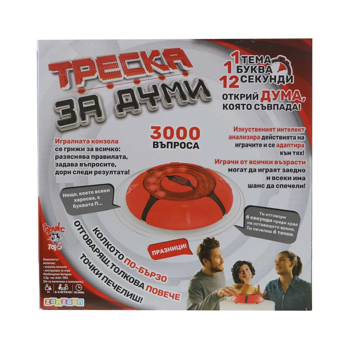 Интерактивна игра Zanzoon - Треска за думи