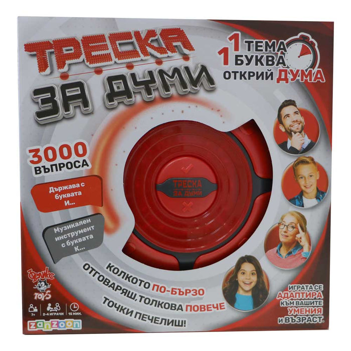 Интерактивна игра Zanzoon - Треска за думи