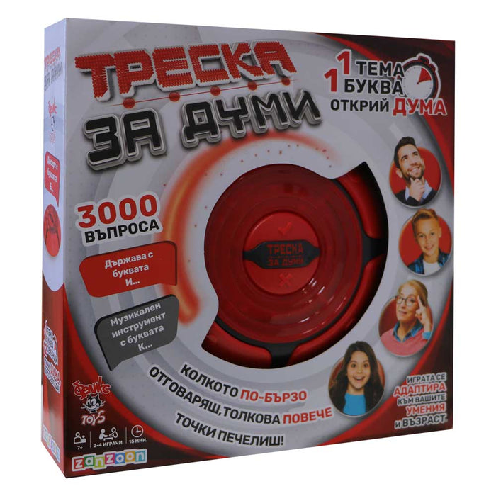 Интерактивна игра Zanzoon - Треска за думи